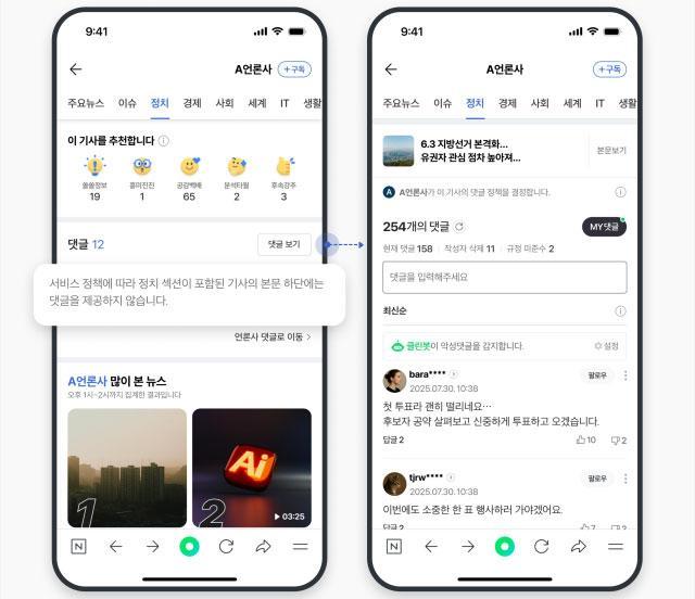 Naver to bolster AI tools to block abusive comments ahead of local elections