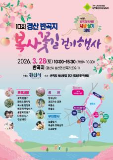 분홍빛 물든 반곡지… 제10회 경산 복사꽃길 걷기 팡파르