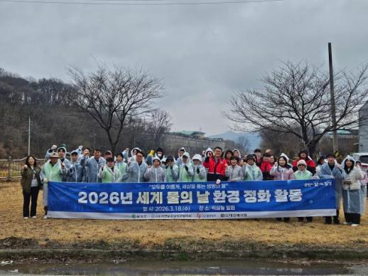 대구 달성군, 세계 물의 날 앞두고 씩실늪 대청소