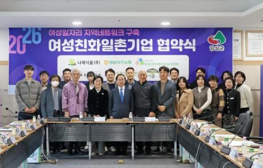 임실군, 여성일자리 기반 강화