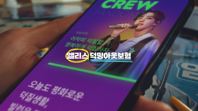 롯데손해보험 생활밀착형 보험 플랫폼 앨리스ALICE의 덕밍아웃 보험 캠페인이 2025 앤어워드 디지털 광고 부문 금융 분야에서 실버상을 수상했다 사진롯데손해보험