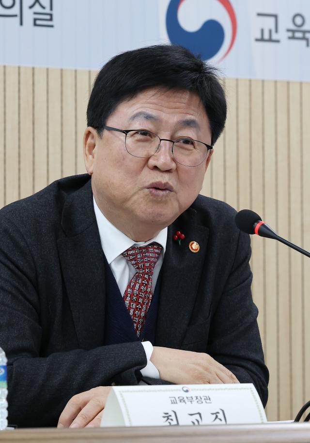 최교진 교육부 장관이 13일 서울 여의도 PT 타워에서 열린 온 동네 초등돌봄·교육을 위한 학부모와 교육관계자 간담회에서 인사말 하고 있다 2026113 사진연합뉴스
    