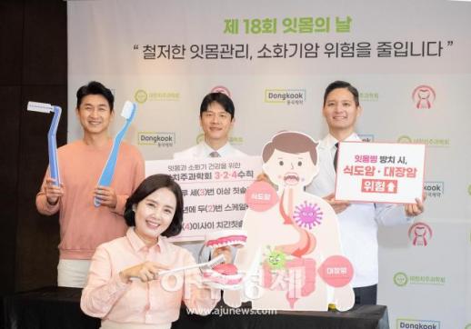 [포토] 대한치주과학회·동국제약, 제18회 잇몸의 날 캠페인 진행