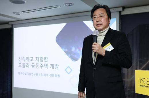 [2026 부동산 입법포럼] 임석호 연구위원 신속·고품질 모듈러로 주택공급 활로 넓혀야