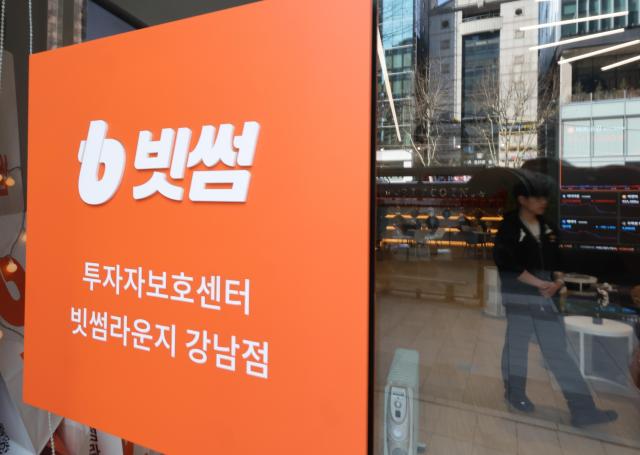 빗썸 사진연합뉴스