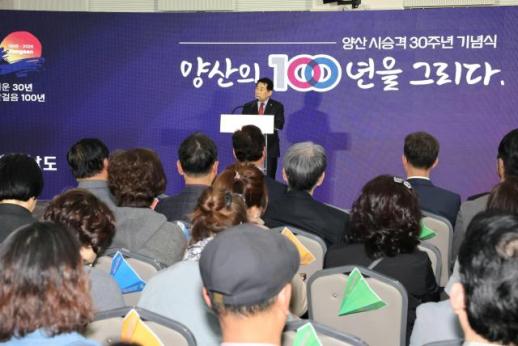 양산시, 시 승격 30주년 맞아 미래 100년 비전 선포