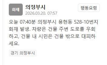 의정부시 용현동서 화재 발생…"근처 주민들 대피"