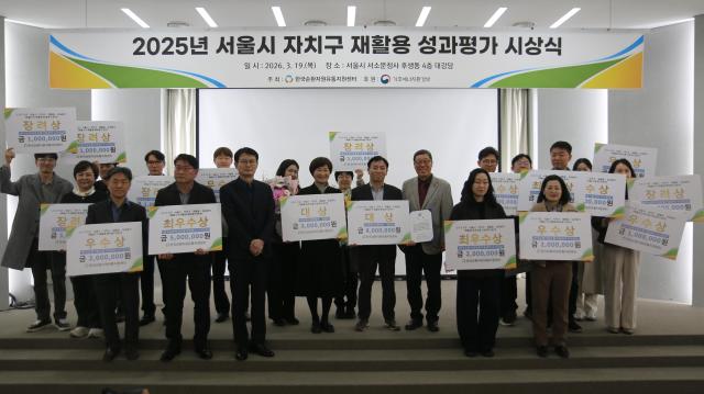 ‘2025 자치구 재활용 성과평가’ 시상식 기념촬영 모습 사진서울시 