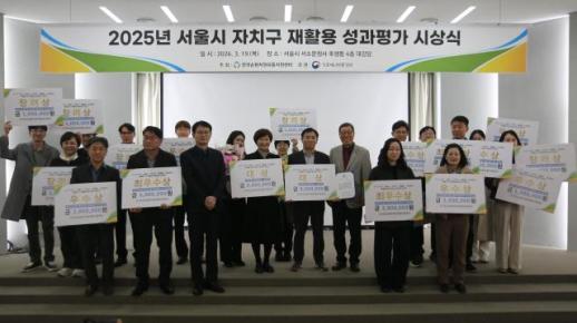 서울시, 2025 자치구 재활용 성과평가 개최...영등포·송파구 대상