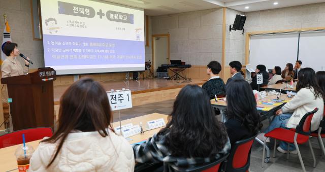 전북특별자치도교육청이 학교늘봄협의체를 신설·운영하는 가운데 20일 3월 늘봄지원실장 역량강화 연수를 진행하고 있다사진전북특별자치도교육청
