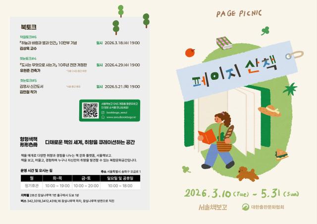 서울책보고 2026 봄 페이지 산책 리플렛 사진서울시