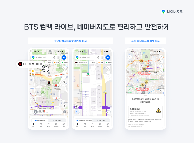 네이버와 함께 방탄소년단 컴백을 더 재미있게 즐겨보세요