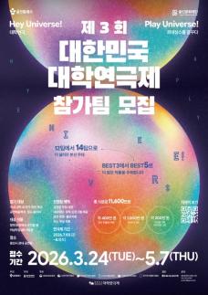 용인문화재단, 대학 연극인들의 창작과 교류의 장 마련