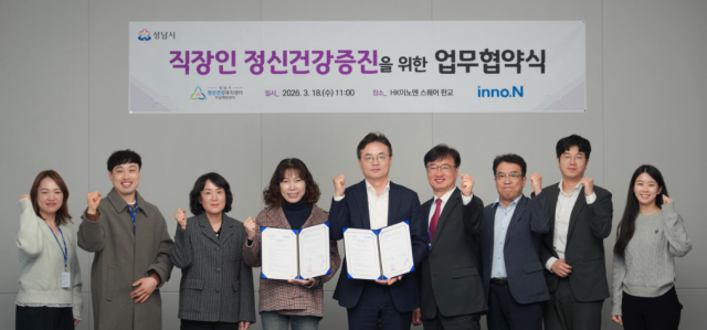 HK inno.N and Seongnam Mental Health Welfare Center officials pose after signing an agreement