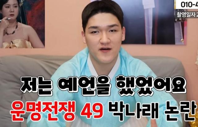 사진유튜브 채널 점집 용군TV 영상 캡처