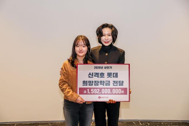 2026 상반기 신격호 롯데 희망장학금 전달식 기념사진 촬영 중인 김가은 장학생과 롯데장학재단 장혜선 이사장 사진롯데장학재단
