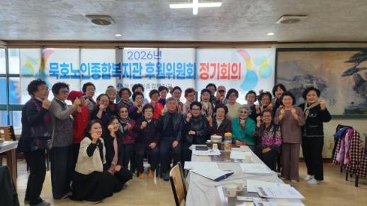 묵호노인종합복지관 후원위원회 정기회의 개최, 어르신 주도 복지 활성화 다짐 外