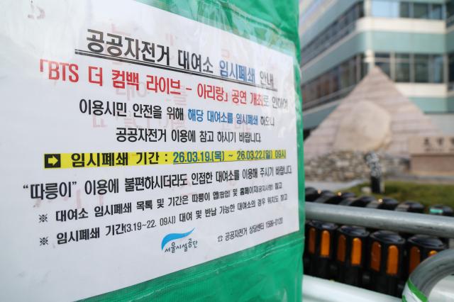 Public bike rentals around Gwanghwamun also are stopped until the morning after the concert March 20 2026 AJP Yoo Na-hyun