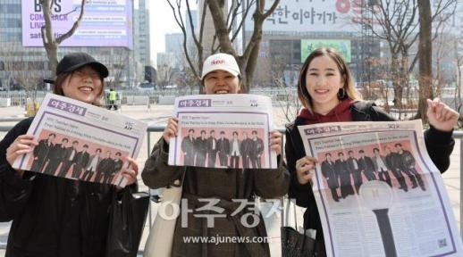 [포토] 아주경제 BTS 호외 받고 기뻐하는 아미들