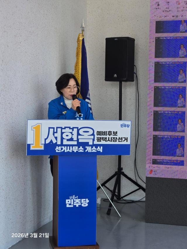 사진서현옥 평택시장 예비후보