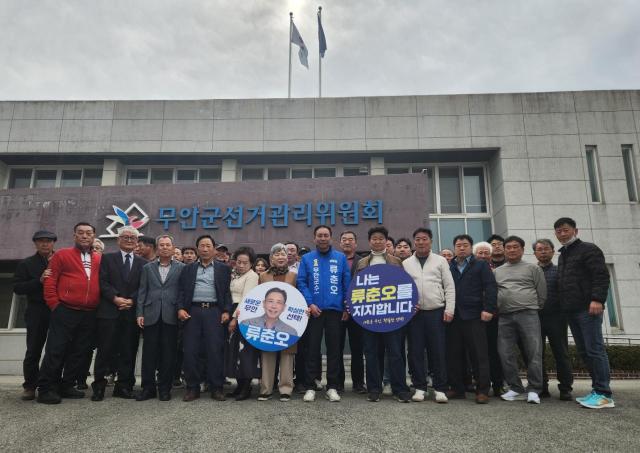 류춘오 무안군체육회장이 22일 무안군수 예비후보 등록을 마치고 지지자들과 기념촬영을 하고있다사진류춘오 예비후보 사무실