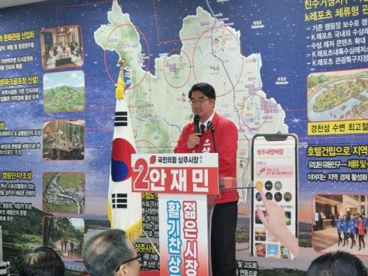 안재민 상주시장 예비후보 선거사무실 개소식 개최