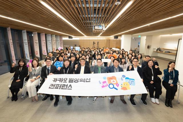 카카오가 ‘2026 일상혁신 컨퍼런스’ 개최했다사진카카오