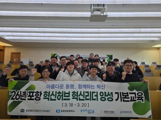 포스코 포항제철소, 지역 중소기업 QSS 혁신리더 교육 성료
