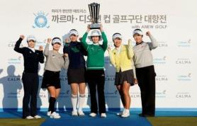 Samchully wins Karma-Diocean Cup KLPGA club team championship