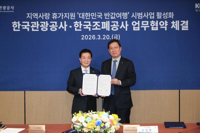 한국관광공사·한국조폐공사 업무협약식 왼쪽부터 박성혁 한국관광공사 사장 성창훈 한국조폐공사 사장 사진한국관광공사