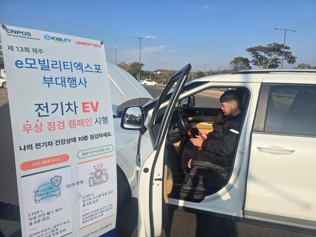 국제e모빌리티엑스포 부대행사_전기차 무상 점검 서비스jpg