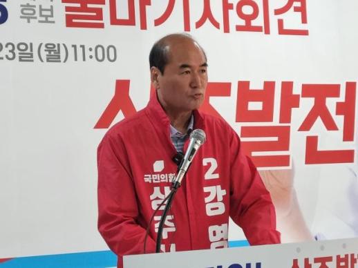 강영석 상주시장 3선 도전 출마 기자회견