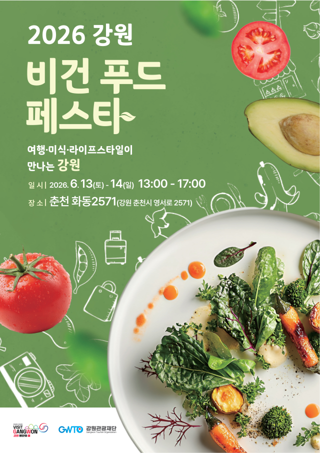 사진강원관광재단