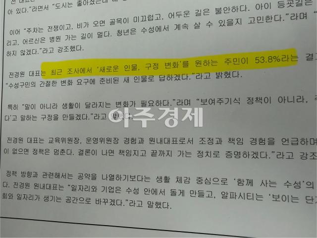 전경원 대구시의회 국민의힘 원내대표 수성구청장 출마선언 보도자료, 여론조사 인용시 필수 표기 사항이 누락돼 있다. [사진=권용현 기자]