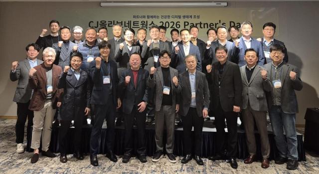 CJ올리브네트웍스가 18일 서울 용산구에서 주요 전략협력사 대표 및 관계자들과 2026 파트너스데이를 개최했다사진CJ 올리브네트웍스