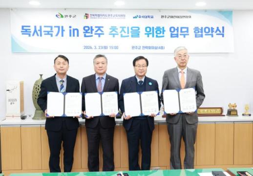 완주군, 독서 국가 생태계 조성 박차