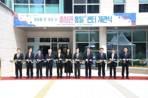 충청 최초·전국 최대 통일플러스센터 개관…중부권 통일 거점 구축