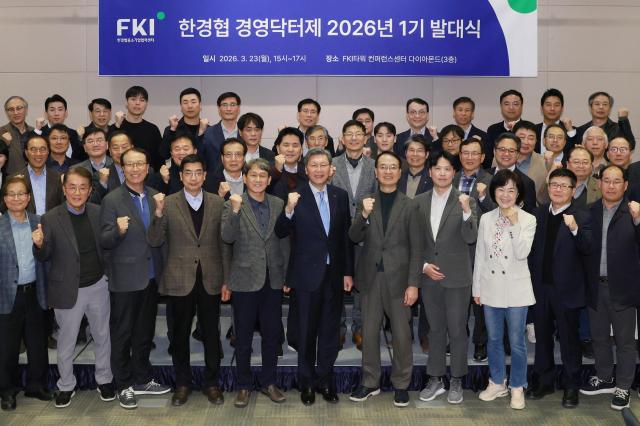 23일 FKI타워 컨퍼런스센터에서 열린 2026년 1기 경영닥터제 발대식에서 참석자들이 기념촬영을 하고 있다사진한경협