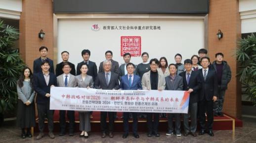 成均中国研究院与复旦大学国际问题研究院共同举办韩中战略对话2026