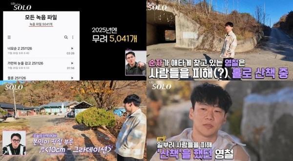 [사진=ENA, SBS Plus '나는 SOLO' 방송 캡처]