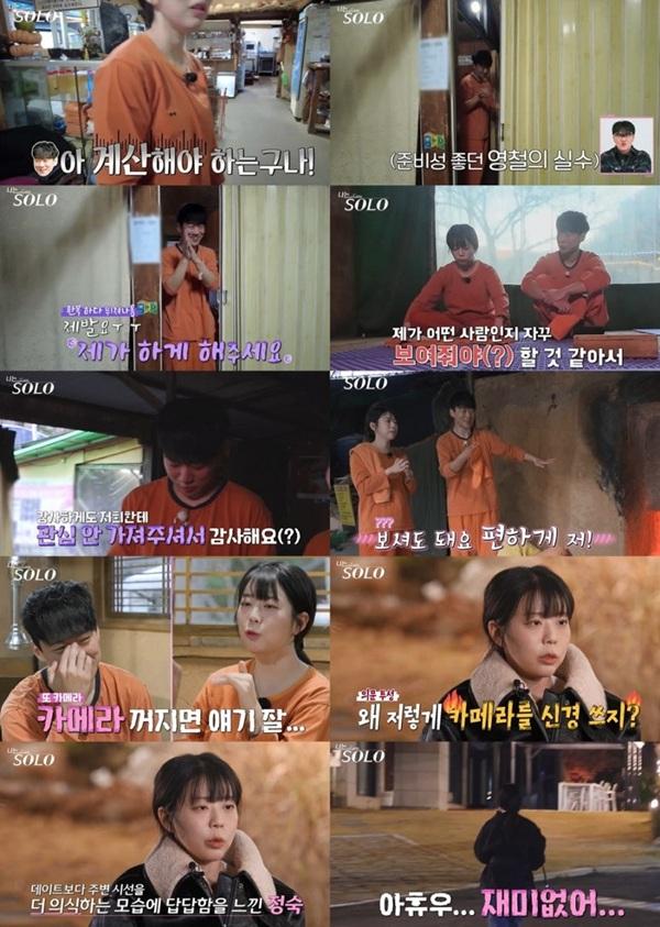[사진=ENA, SBS Plus '나는 SOLO' 방송 캡처]