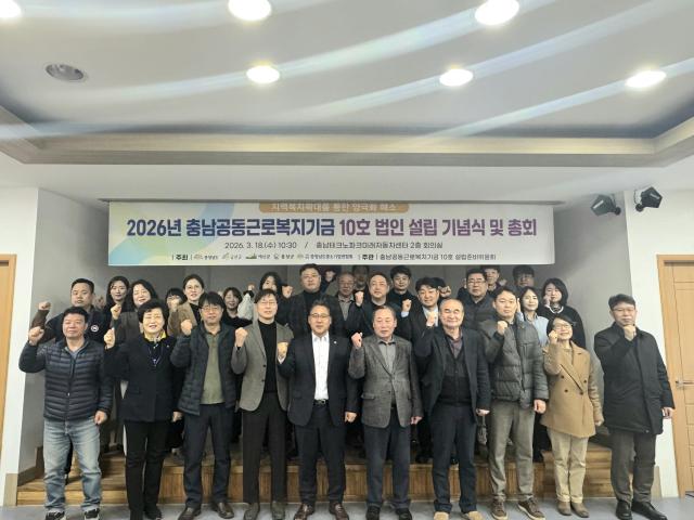 충남공동근로복지기금 10호 설립 총회 기념사진예산군