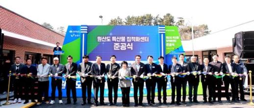 보령시, 원산도 특산물 집적화센터 준공…유통 거점 본격 가동