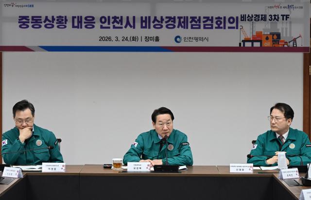 유정복 인천광역시장이 24일 시청 장미홀에서 열린 중동상황 대응 인천시 비상경제점검회의를 주재하고 있다 사진인천시