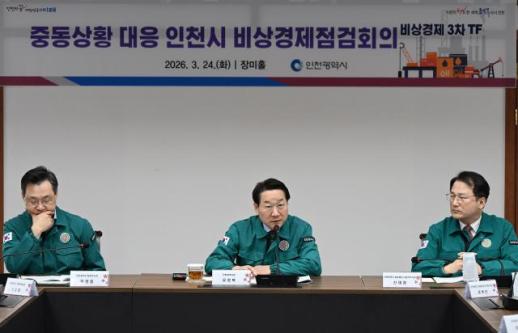 유정복 인천시장, 중동발 경제 충격 최소화…기업 지원·민생 안정 전방위 대응
