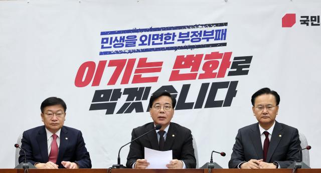 송언석 국민의힘 원내대표가운데가 24일 국회에서 열린 원내대책회의에서 모두발언을 하고 있다 사진연합뉴스