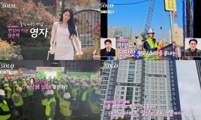[사진=ENA, SBS Plus '나는 SOLO' 방송 캡처]