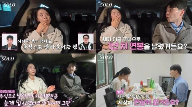 [사진=ENA, SBS Plus '나는 SOLO' 방송 캡처]