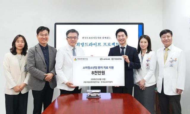 지난 23일 국립암센터에서 열린 소아·청소년암 환자 치료 지원 기부금 전달식에서 왼쪽부터 박아경 국립암센터 의료사회복지팀장 김형준 한국토요타자동차 이사 양한광 국립암센터 원장 이병진 한국토요타자동차 부사장 박미림 국립암센터 소아청소년암센터장 김열 국립암센터 대외협력실장이 기념촬영을 하고 있다 사진한국토요타자동차