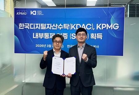한국디지털자산수탁(KDAC), 업계 최초 글로벌회계법인으로부터 내부통제인증 취득